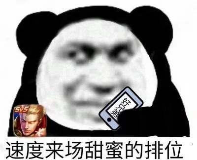 关于游戏的熊猫头表情包:玩游戏吗 哥哥