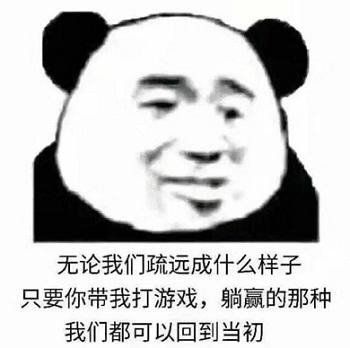 关于游戏的熊猫头表情包玩游戏吗哥哥