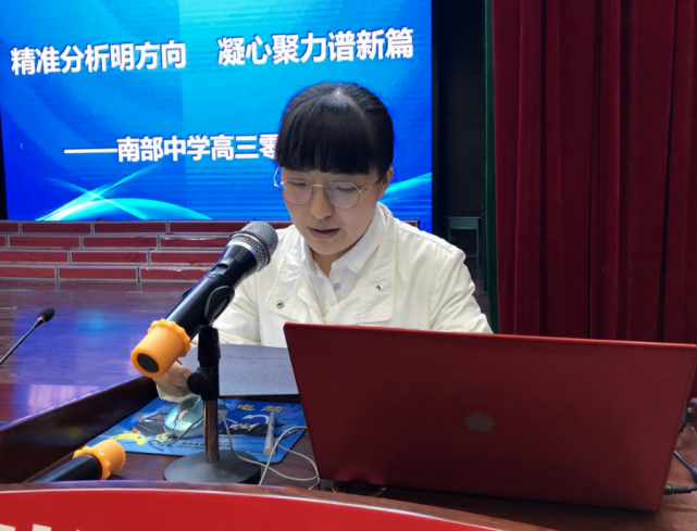校长沈仁伟主持会议为奋力推进教育质量再上新台阶,持续提升南部中学