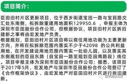 深圳市宝安西乡臣田旧村宏发旧改