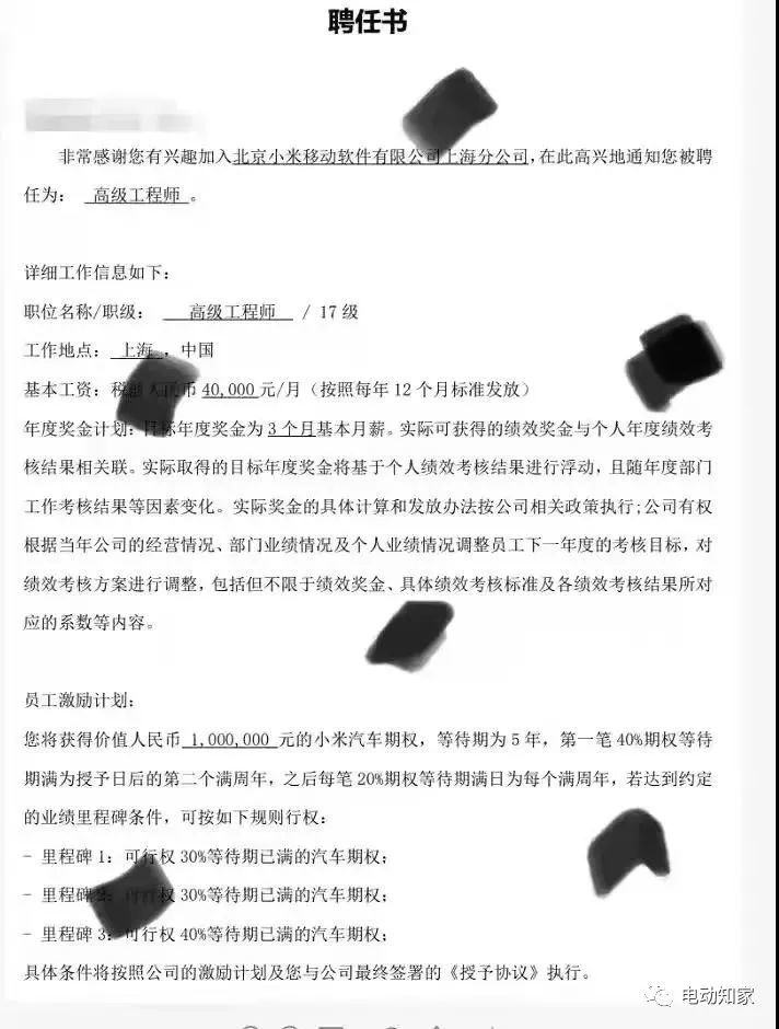 年薪60万，股权100万，小米汽车offer薪资待遇曝光！