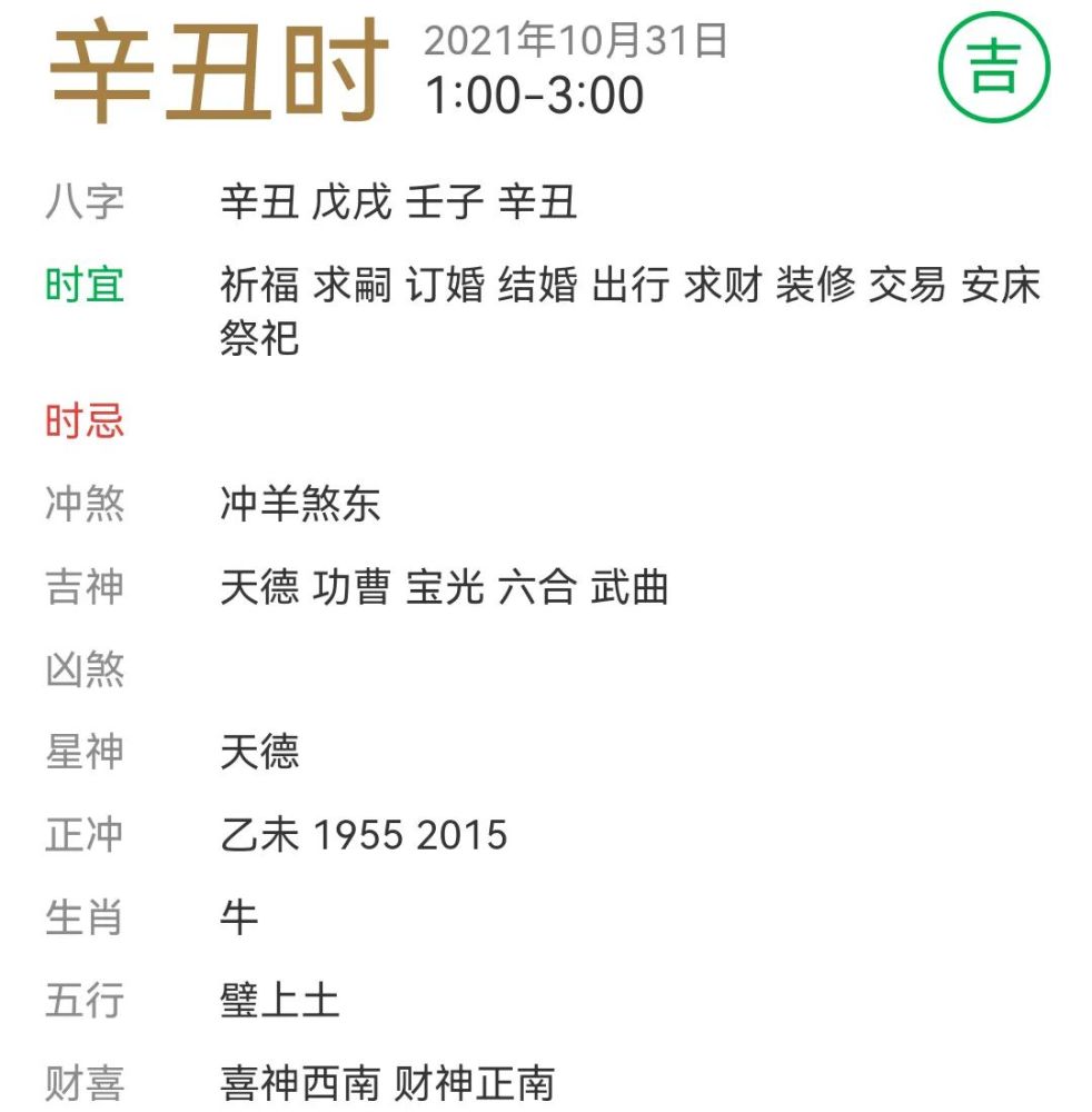 每日宜忌老黄历2021年10月31日