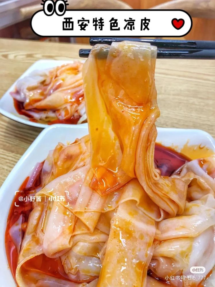景家凉皮(粉巷店)西安的凉皮有很多种,米皮面皮擀面皮,我最爱的这