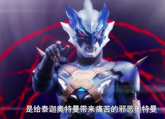 不过,他可以说是泰迦奥特曼的师傅,在泰迦剧中,召唤了很多怪兽,帮助其