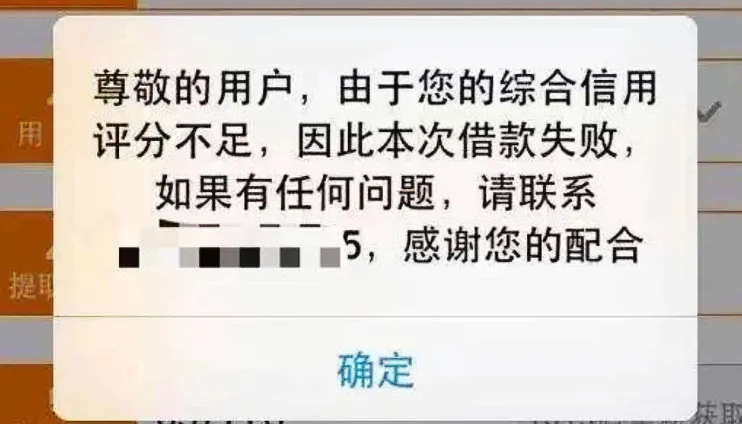 贷款被拒时常说的"综合评分不足,到底是什么?