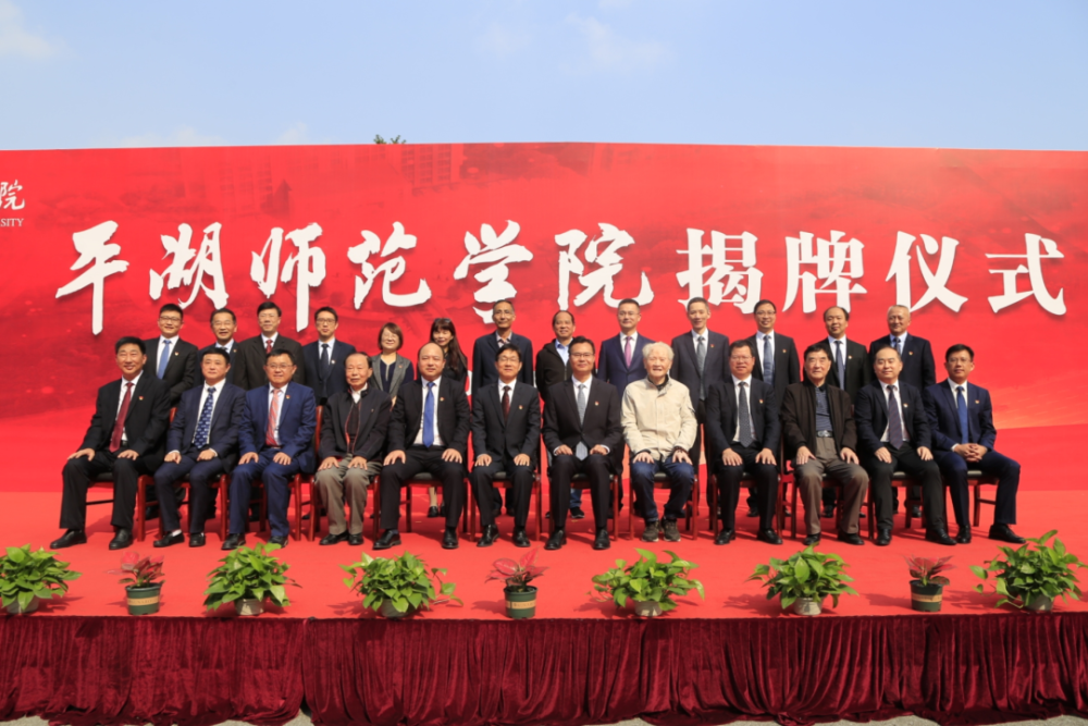 百年平师再出发∣嘉兴学院平湖师范学院揭牌