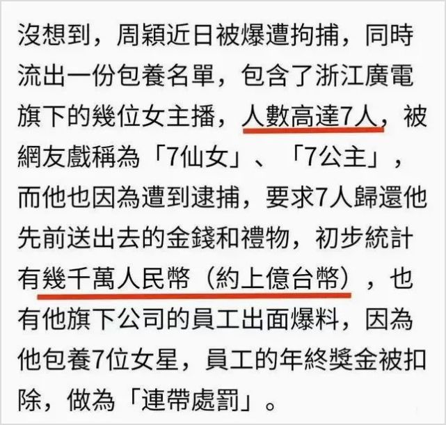 浙江广电七仙女事件:金融大佬包养7位美女主持,花费