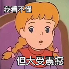 小公主莎拉表情包