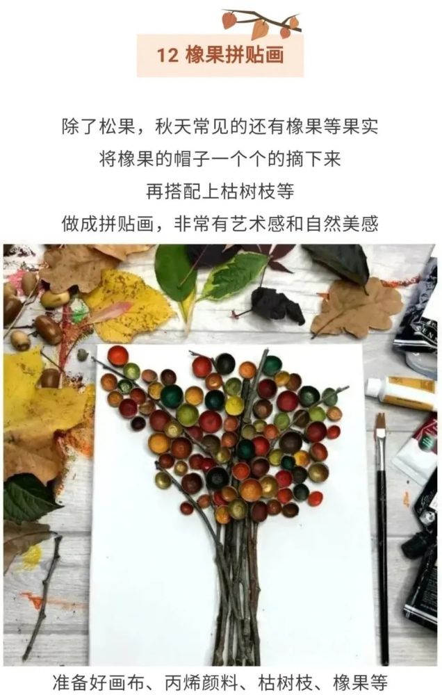 【乐之】绝不可错过的15个秋天自然手工玩起来,莫要辜负好时光