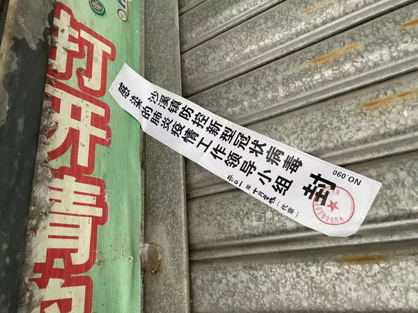 沙溪一家农贸市场防疫不力被停业整顿