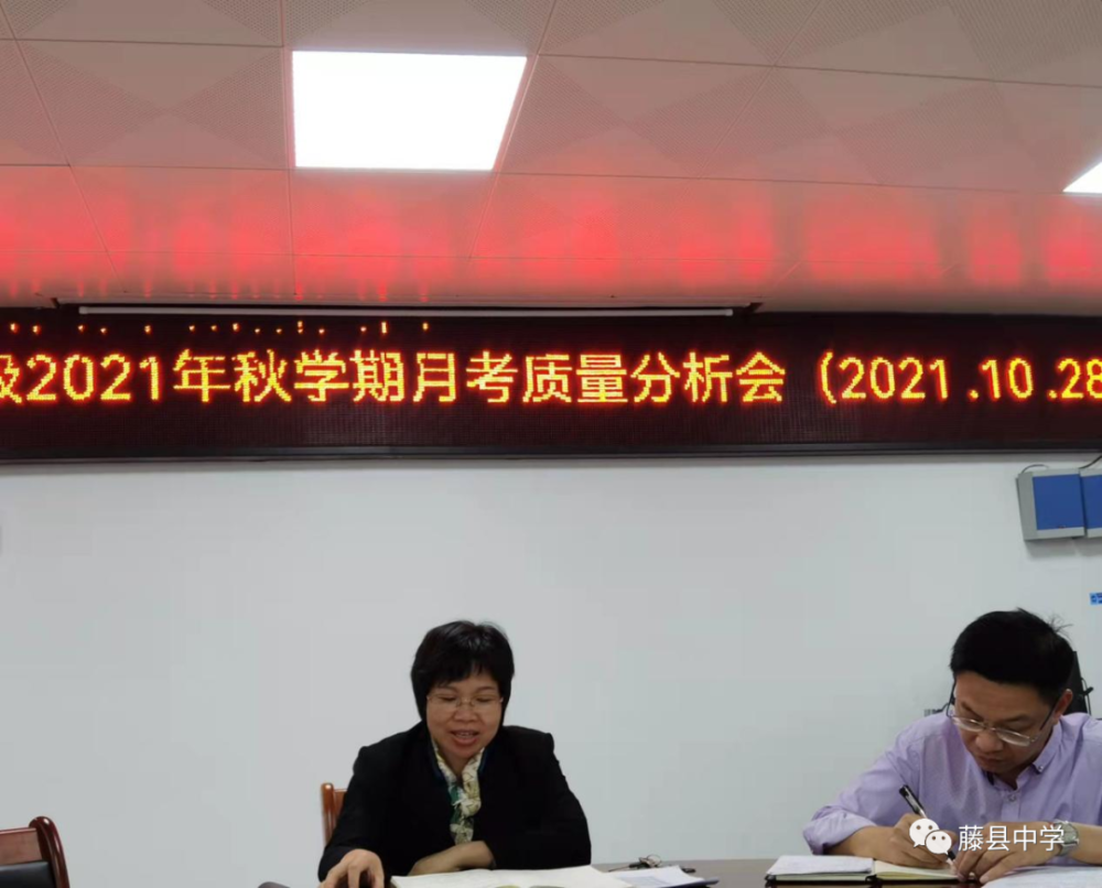 以考促学以考促教2021年秋学期高二年级第一次月考质量分析会