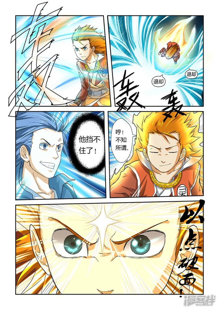 妖神记漫画:第22话 灵魂力的对抗,第23话 紫岚草
