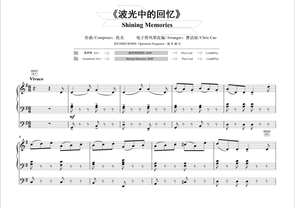 电子管风琴改编:曹洁琼作曲:佚名游戏哈利波特之舞曲波光中的回忆