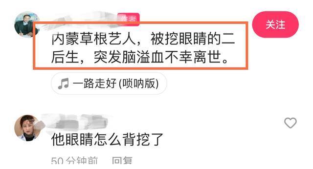 知名网红二后生不幸去世,曾被挖双眼晚年患