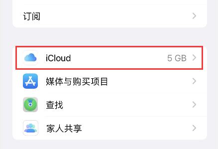 3,在旧苹果手机设置内点击头像进入,找到icloud点击进入