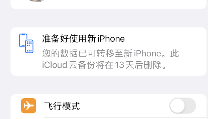 可以将旧iphone手机数据上传到icloud后登录新iphone手机数据自动转移