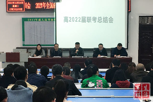 四川省乐至中学召开高2022届10月联考教师总结会