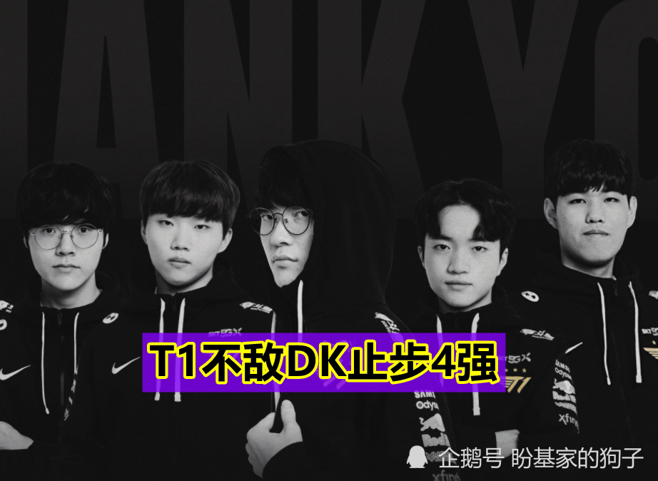t1止步4强keria被打哭了showmaker表情嚣张管泽元怒斥canna