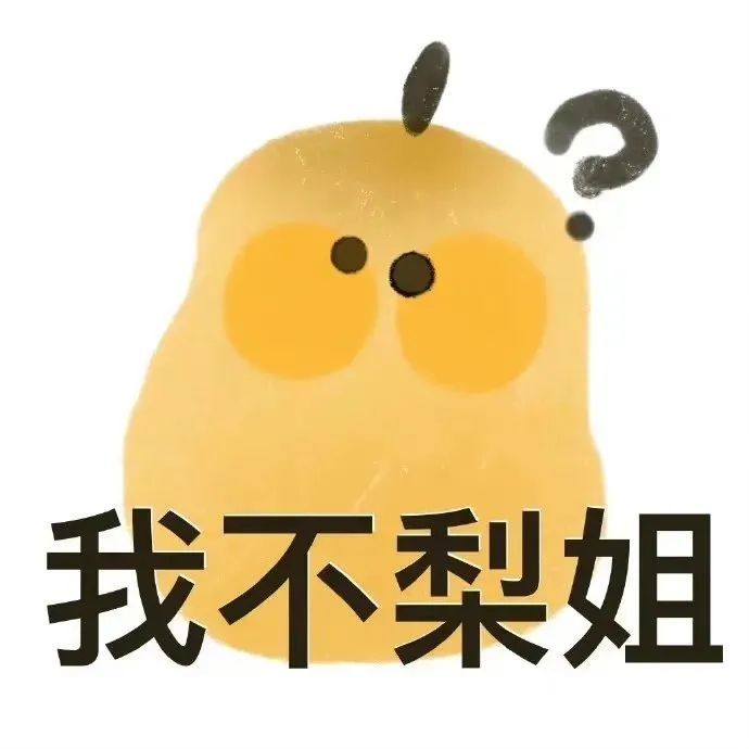 表情包:水果谐音梗