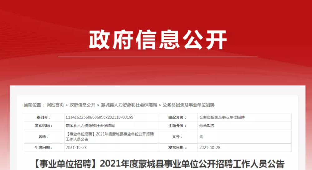 六安事业单位招聘_2019六安市金寨县事业单位招聘279人公告 职位表 报考条件等信息汇总(3)