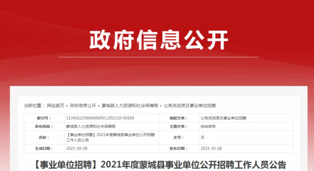 亳州事业单位招聘_2017年安徽省事业单位急招227人(4)