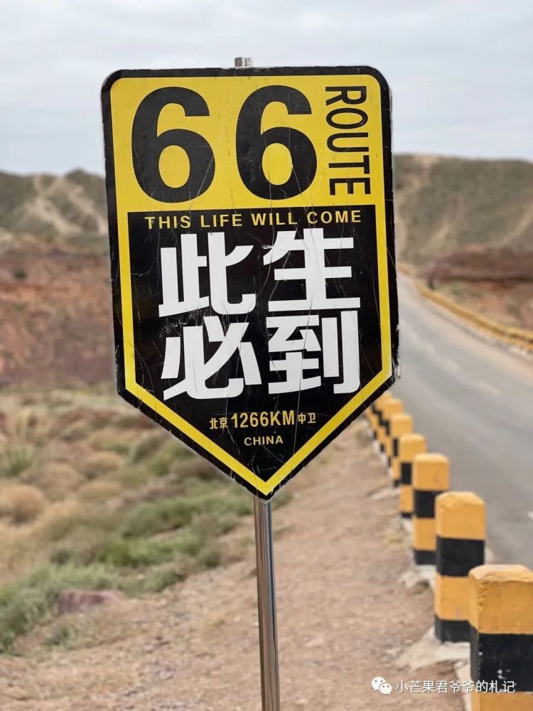 中国66号公路