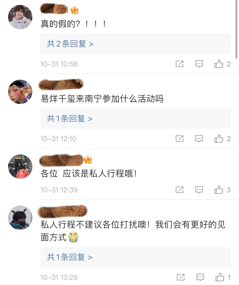 易烊千玺新行程曝光行程安排无人知晓粉丝猜测千玺只是来嗦粉