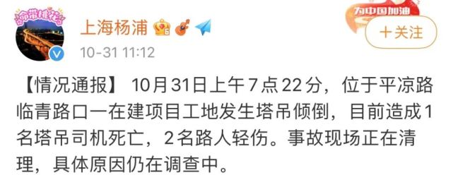 发布消息一在建工地发生塔吊倾倒事故上海杨浦区临青路平凉路路口新民