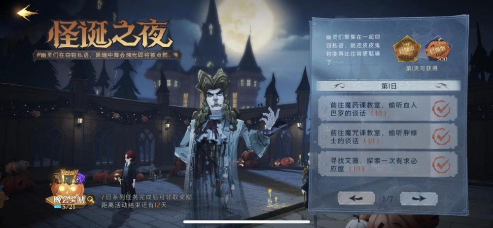 也不知道皮皮鬼这次被邀请来到"怪诞之夜"的血人巴罗的晚宴,会不会出