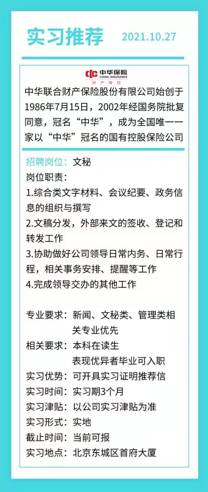 文秘招聘_急聘文秘及办公室主任,欢迎面试联系电话13861913863 招聘求职