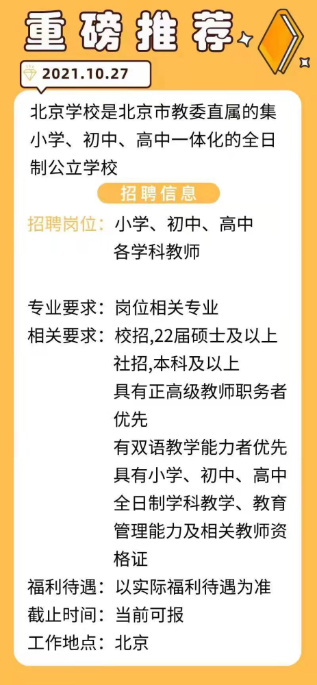 北京中学教师招聘_北京市中学教师 在线辅导 拓展至全市,覆盖646所学校33万余名学生