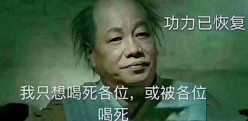 奇奇怪怪的喝酒表情包