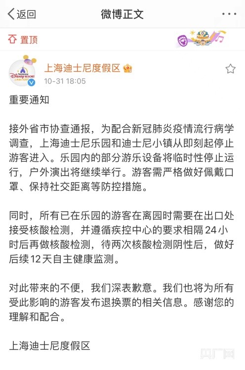 上海迪士尼乐园和迪士尼小镇配合疫情排查暂停开放