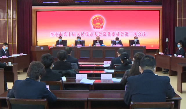 奎屯市第十届人大常委会召开第一次会议