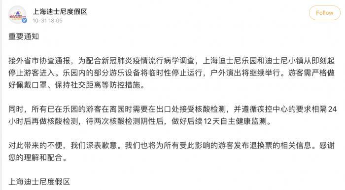 杭州 截下 一确诊病例,上海紧急通告要求30 31日去过迪士尼的做核酸
