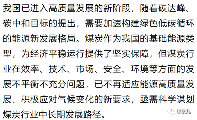 作者:康红普,王国法,王双明,刘见中,任世华,陈佩佩,秦容军,庞义辉,曲