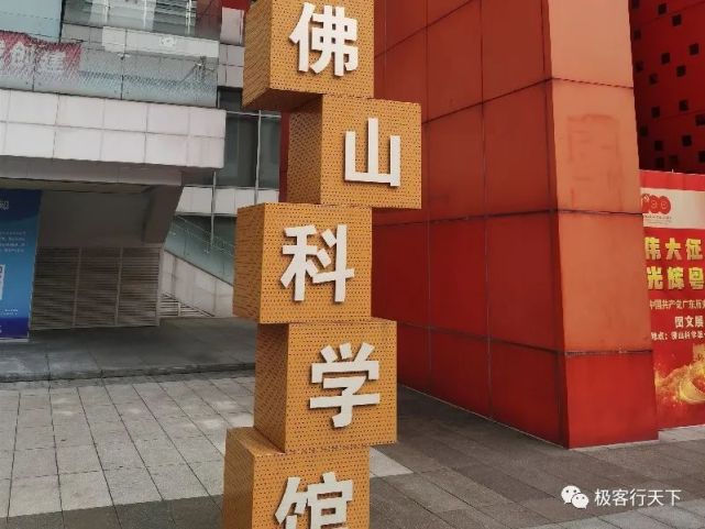 坊塔旁的佛山科学馆,魔幻建筑里的科学世界,体验在实验室里做实验