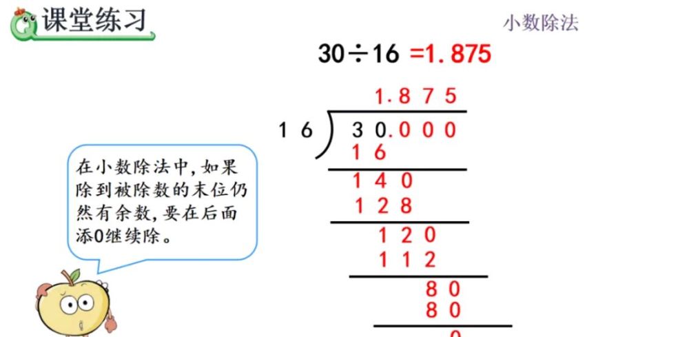 五年级数学上第三单元除到末尾仍有余数的除法计算与应用,收藏