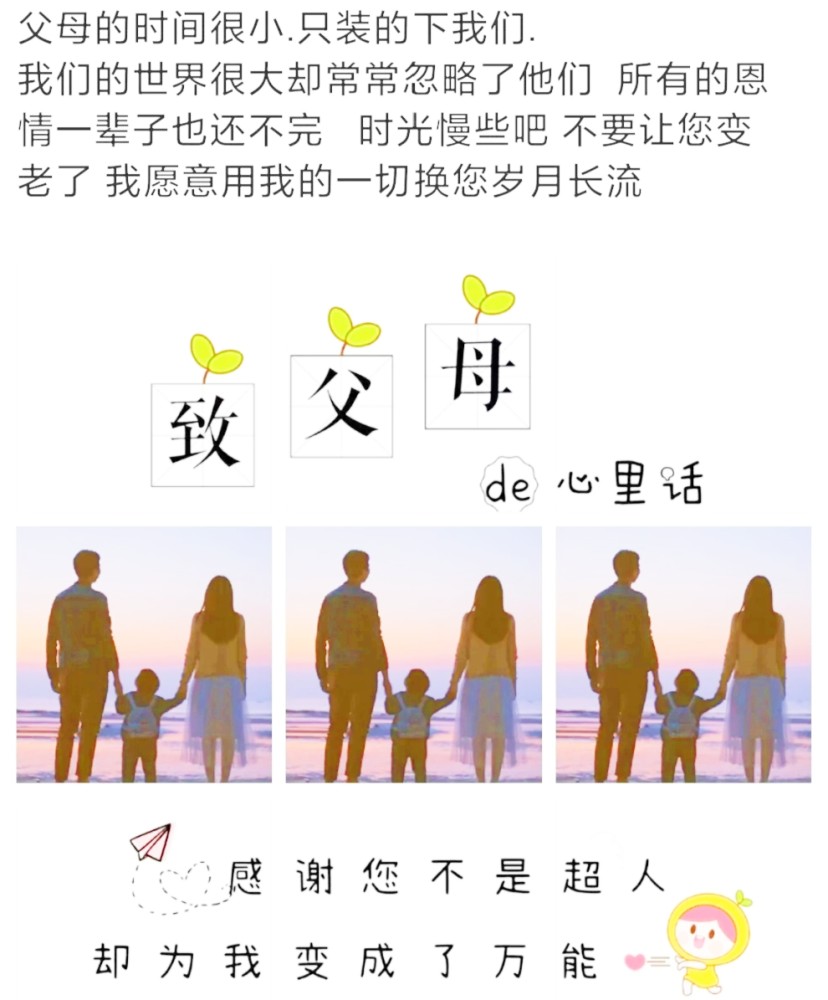 我们亏欠父母的牵挂太多了让我们向父母致敬