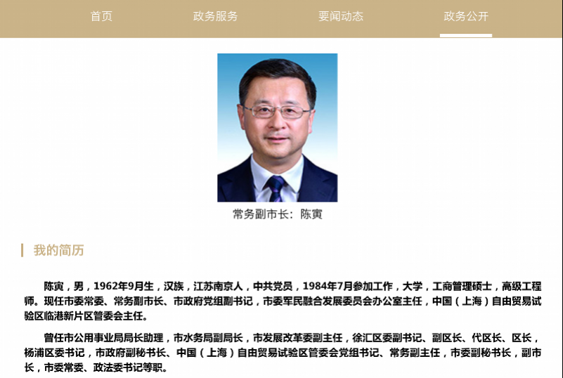 上海市常务副市长履新香港中旅任董事长长期在沪任职曾援藏