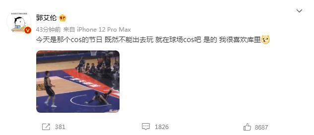 cos库里郭艾伦赛后微博调侃自己就在球场cos吧