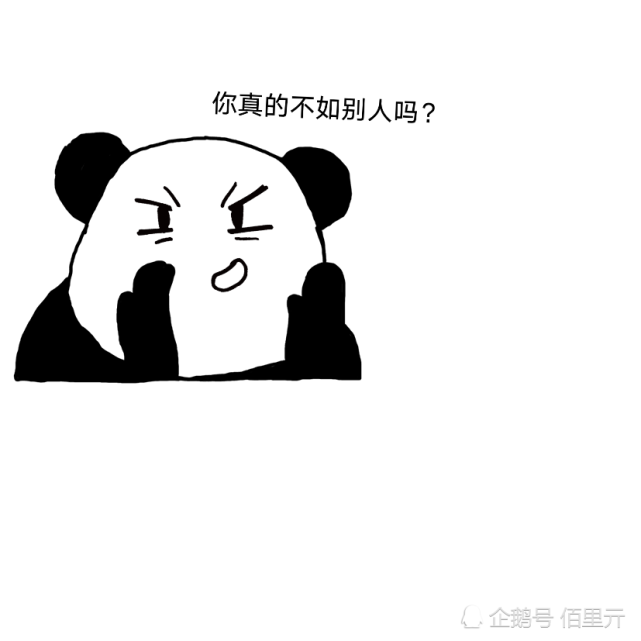 我真的受够了"别人家的孩子"