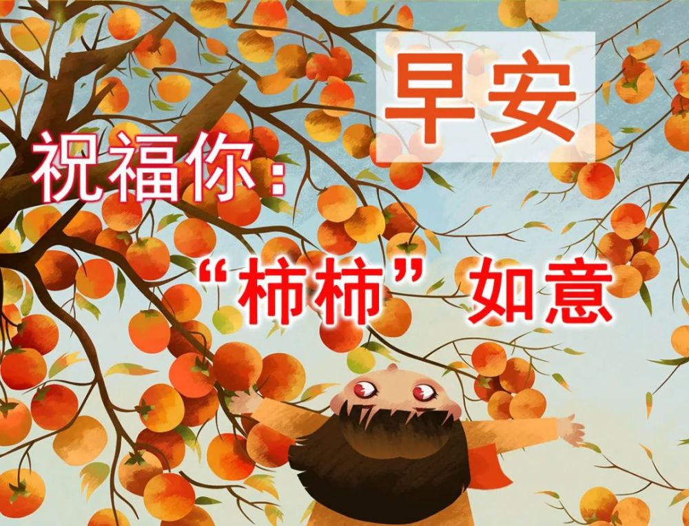 2021年11月1日清晨早上好问候祝福动态表情图片最新早安问候祝福图片