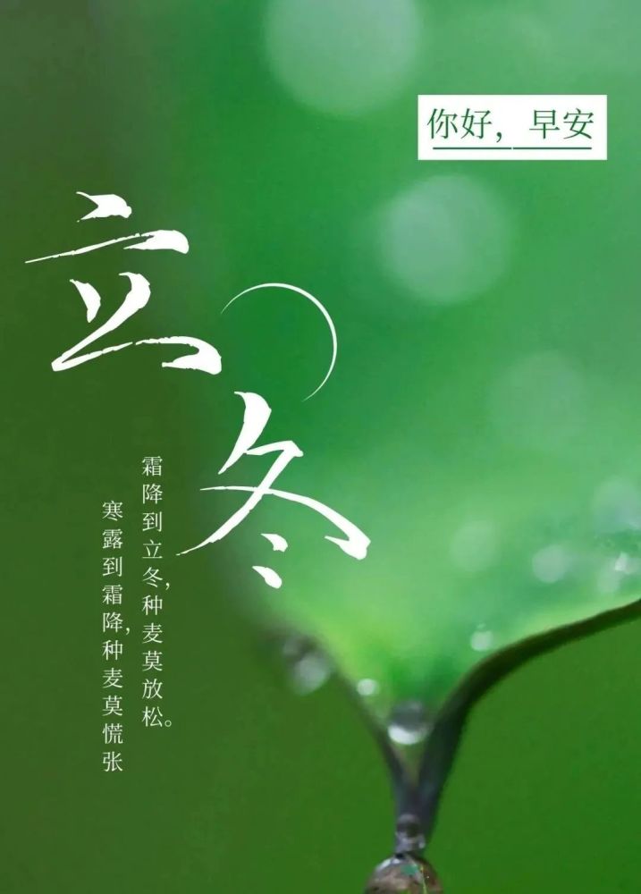 立冬节气问候简短祝福语精选 立冬时节温馨说说