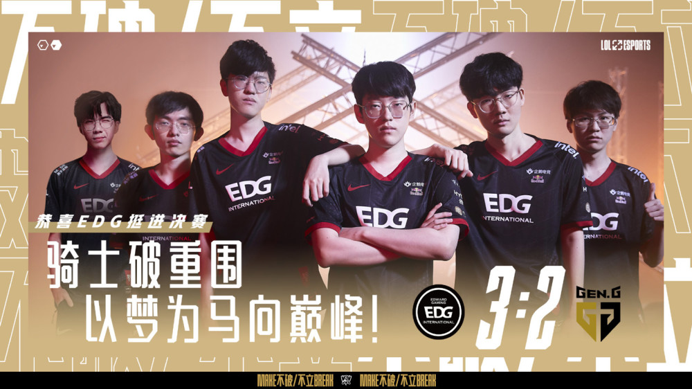 s11冠军巡礼edwardgaming