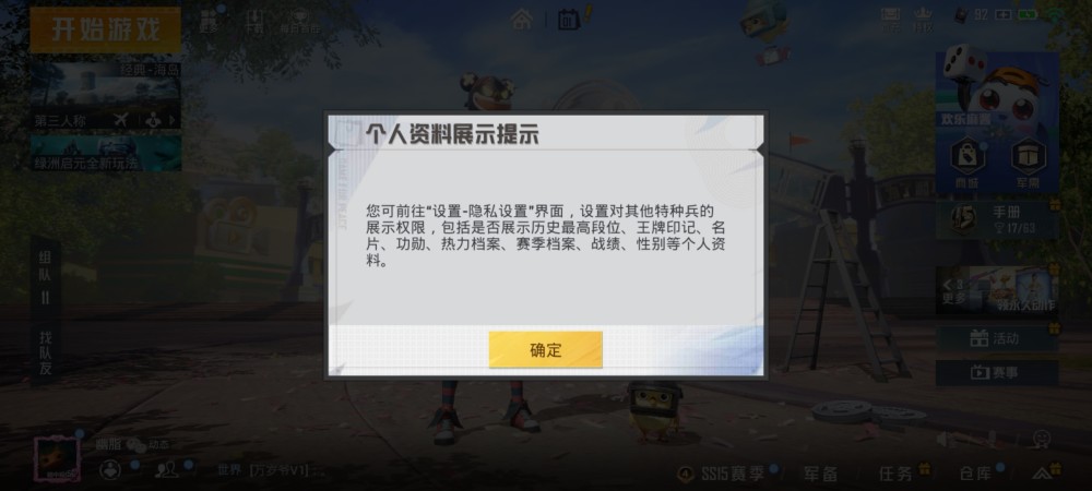 吃鸡新增20项隐私设置全打开后主页犹如空白通行证