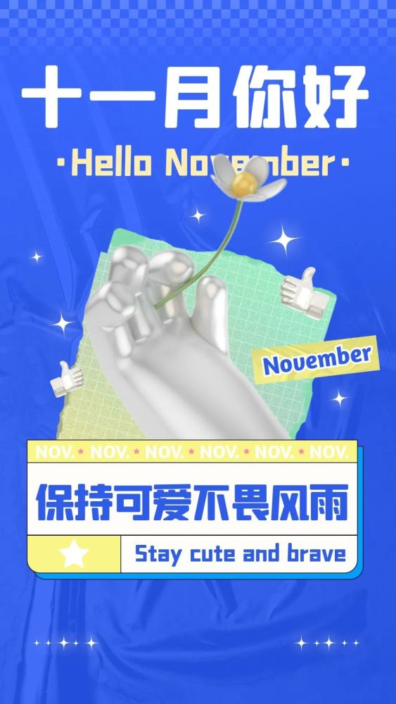 十一月你好图片配图大全简单带字,适合11月发朋友圈的