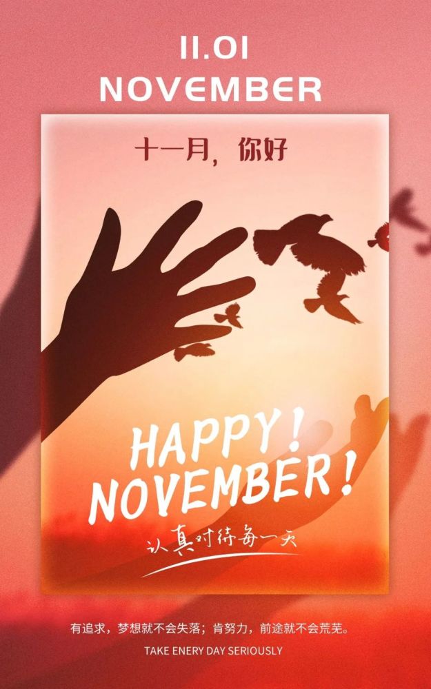 十一月你好图片配图大全简单带字,适合11月发朋友圈的文案句子