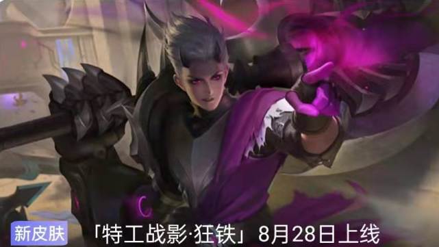 王者荣耀在11月份即将上线了活动专属皮肤.