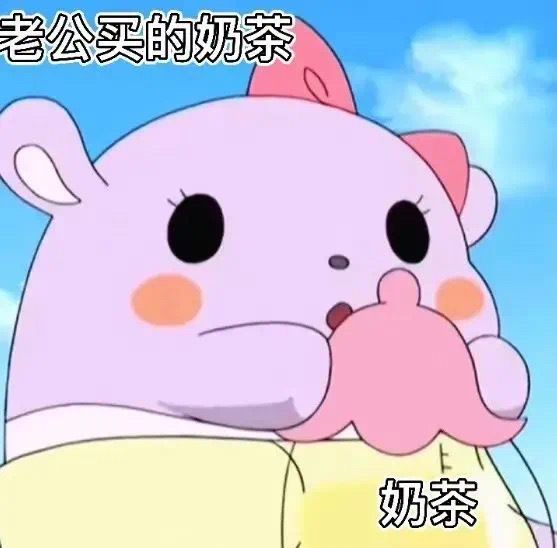 跟男朋友撒娇的表情包